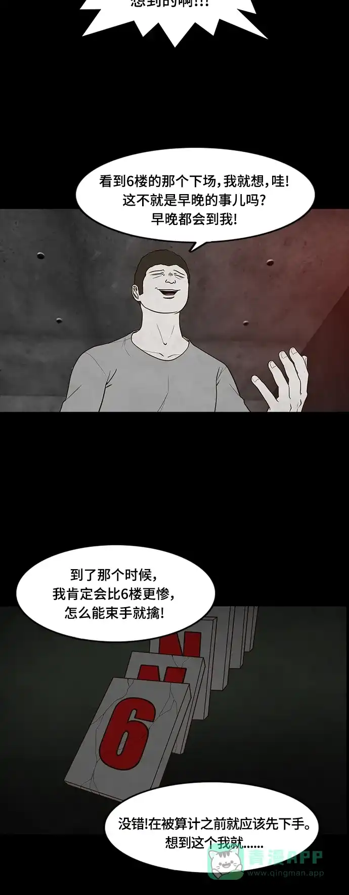 《争夺游戏》第50话 第7页