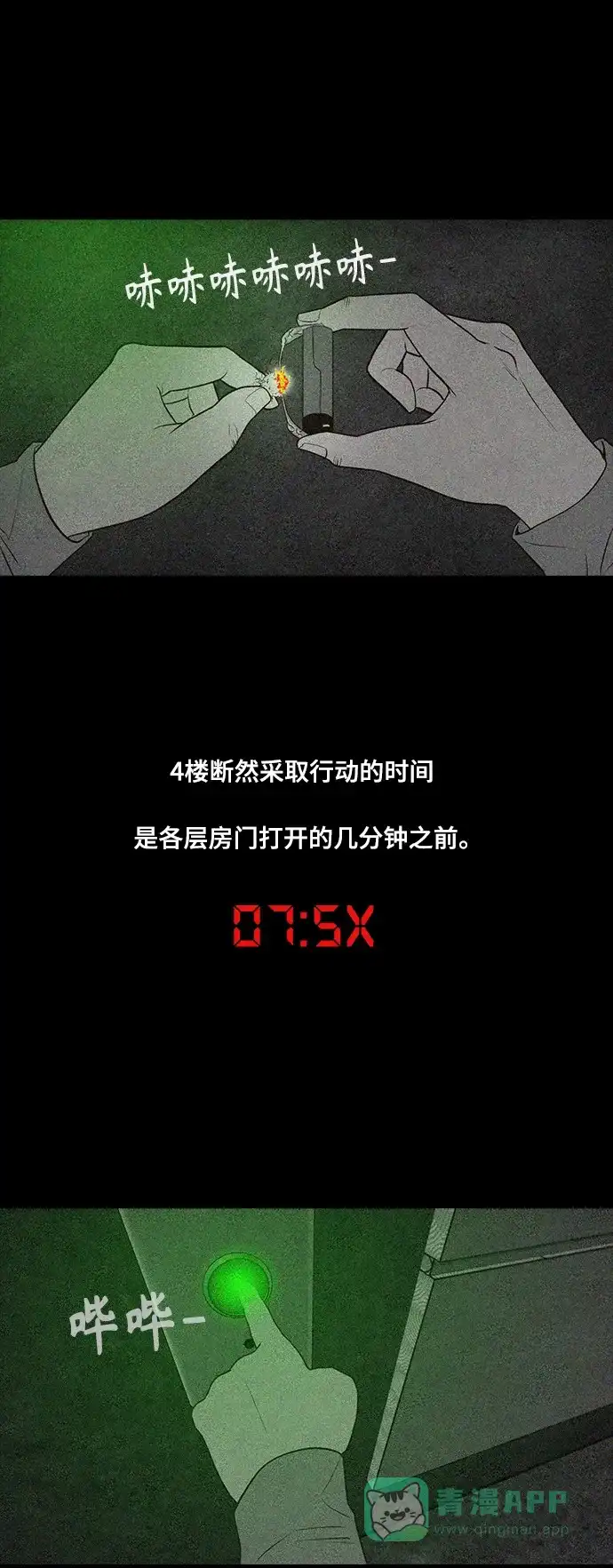 《争夺游戏》第50话 第14页
