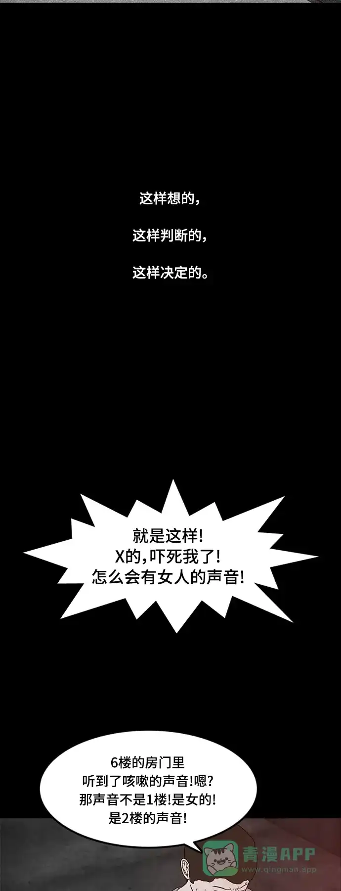 《争夺游戏》第50话 第19页
