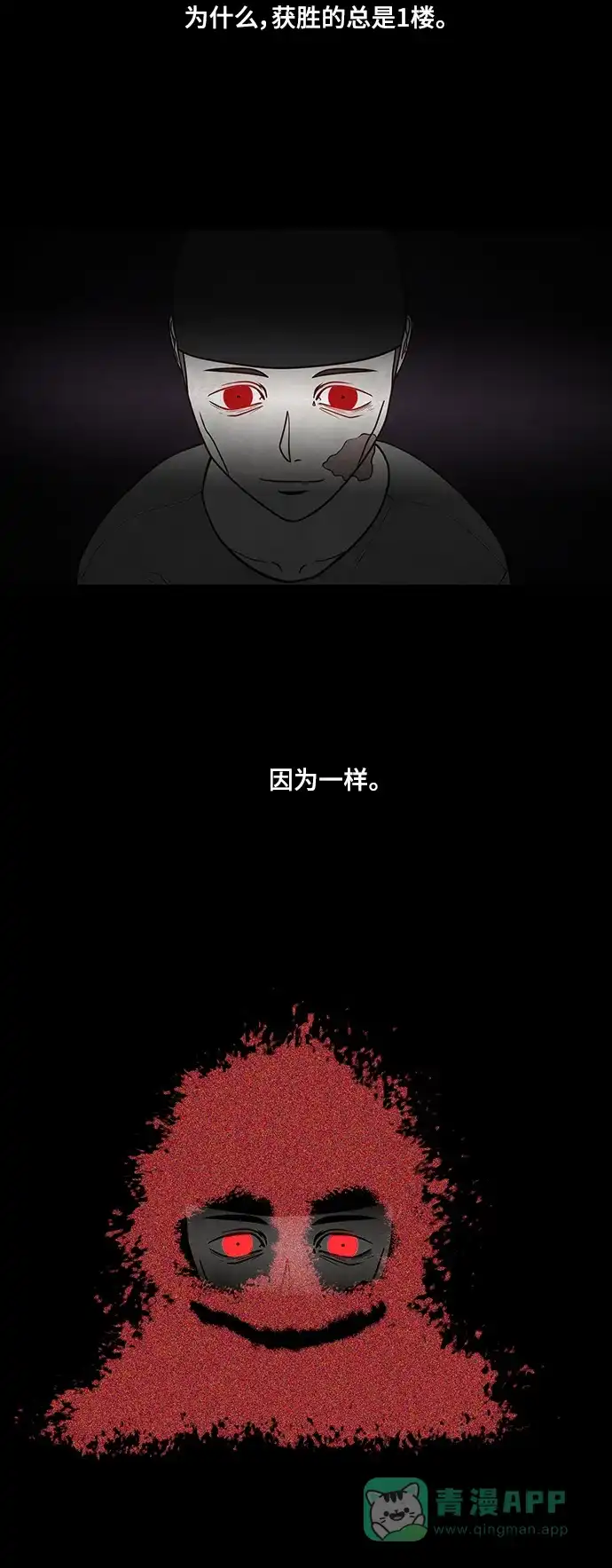 《争夺游戏》第50话 第36页