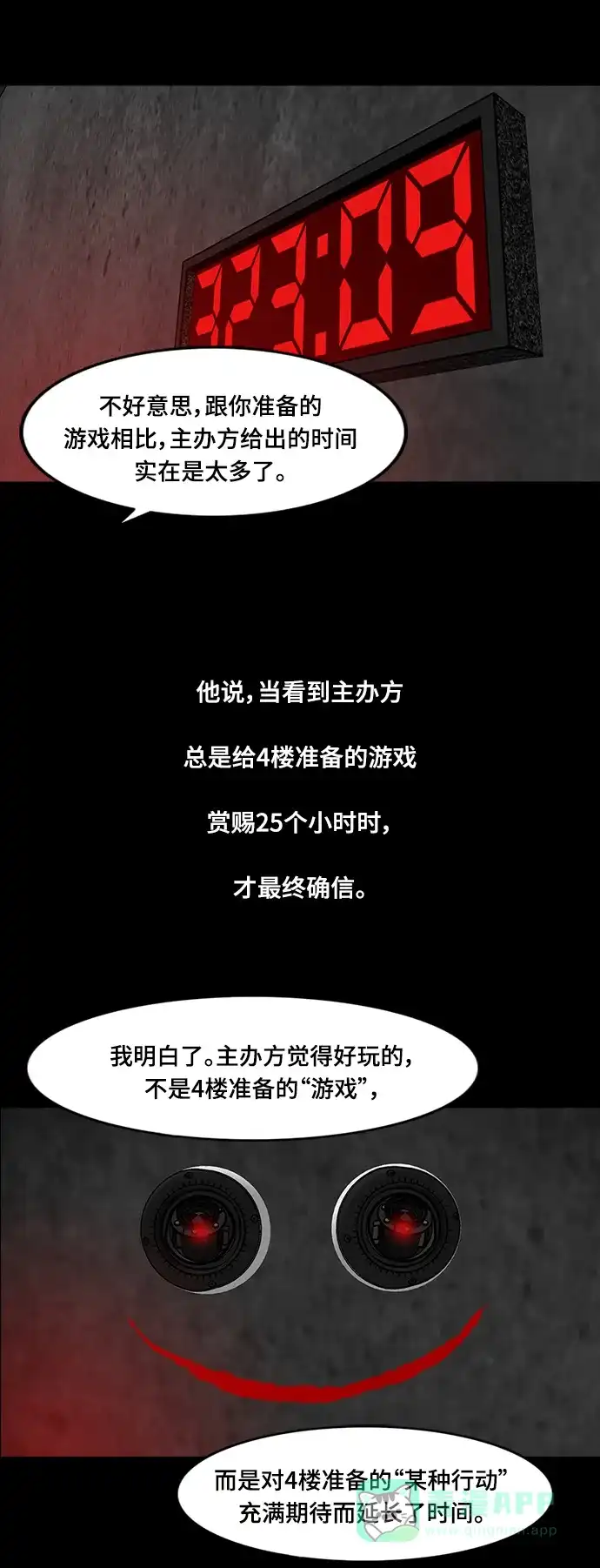 《争夺游戏》第50话 第28页