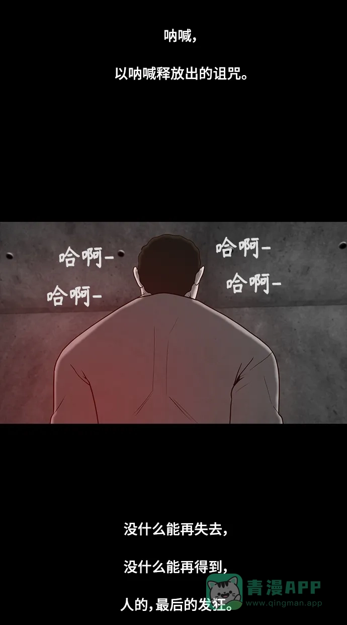 《争夺游戏》第50话 第45页
