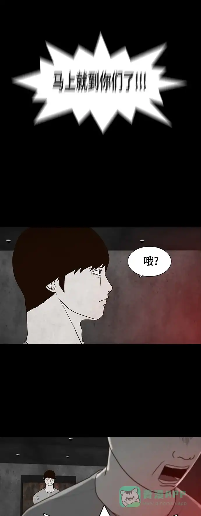 《争夺游戏》第50话 第41页