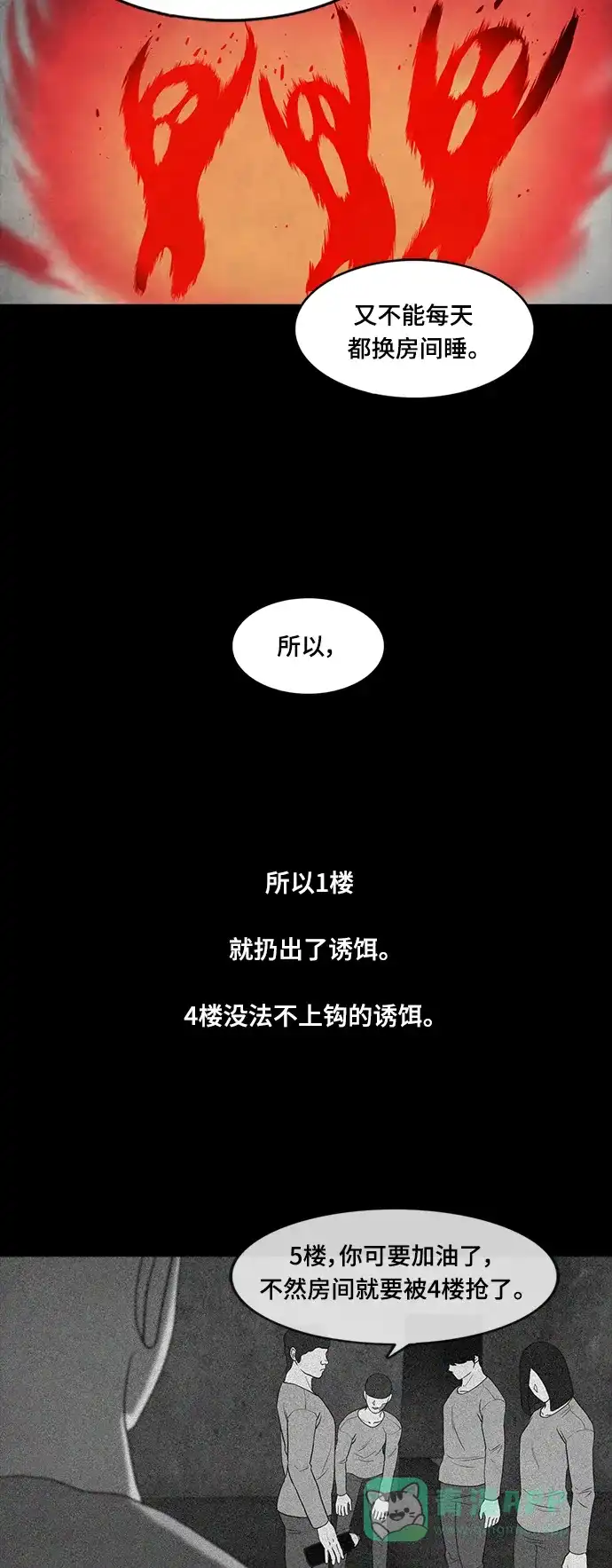 《争夺游戏》第50话 第31页