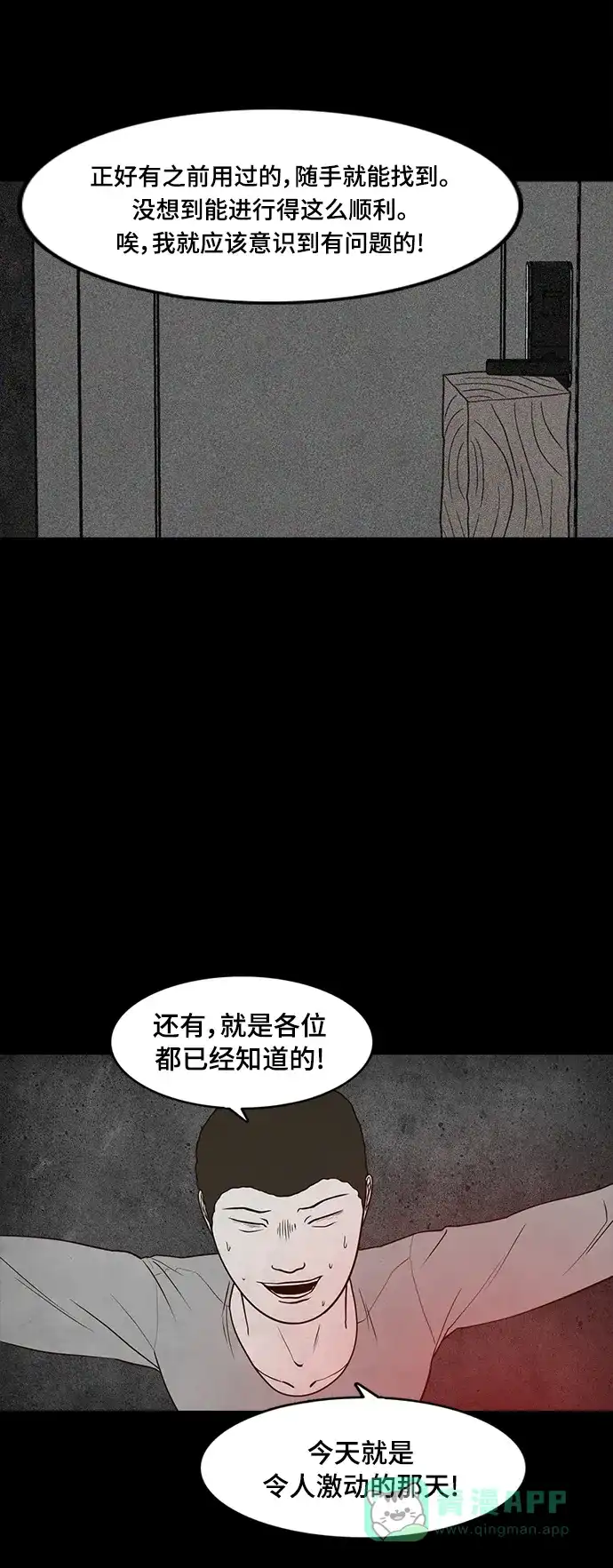 《争夺游戏》第50话 第11页