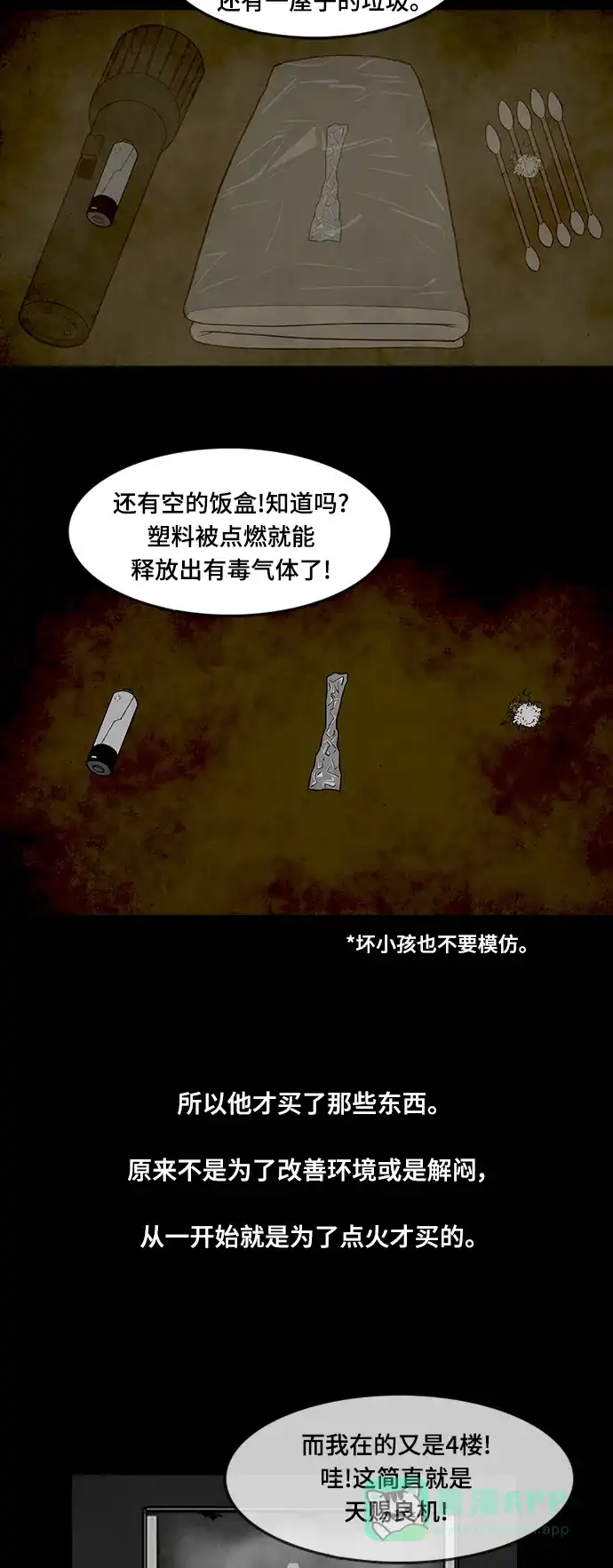 《争夺游戏》第50话 第9页