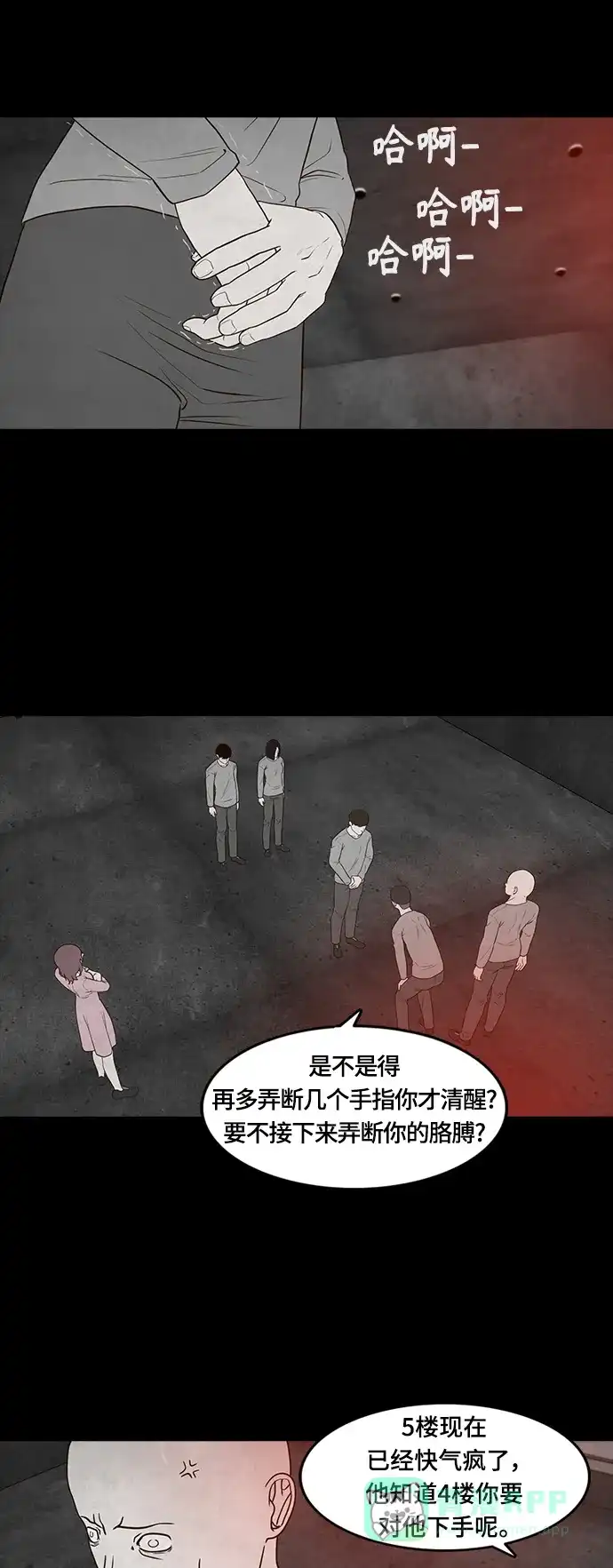 《争夺游戏》第50话 第3页