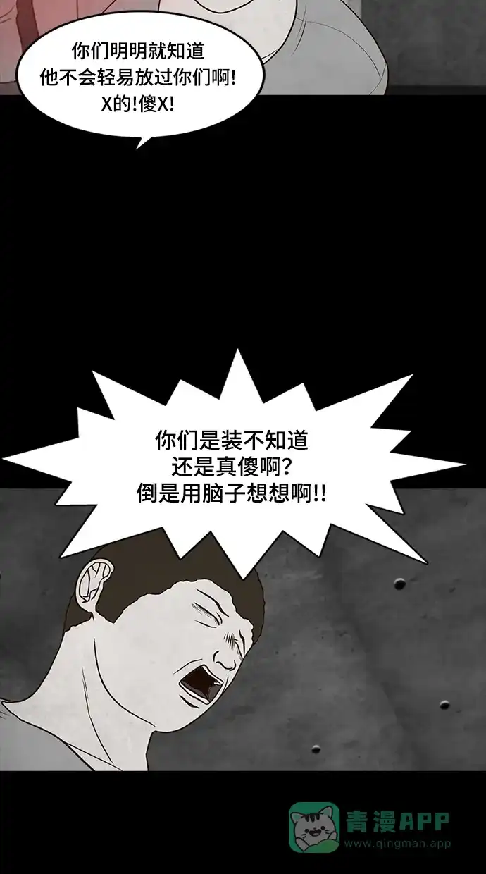 《争夺游戏》第50话 第44页