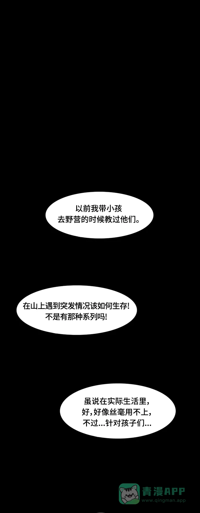 《争夺游戏》第50话 第1页