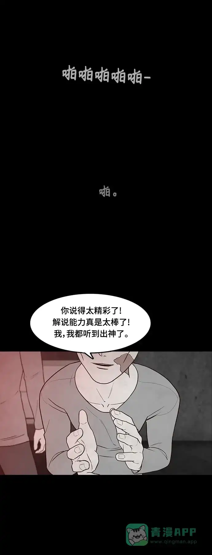 《争夺游戏》第50话 第25页