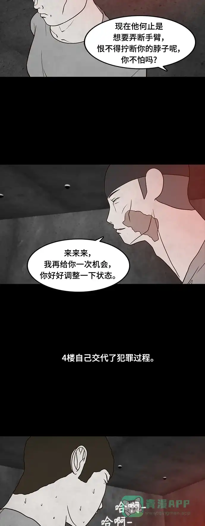 《争夺游戏》第50话 第4页