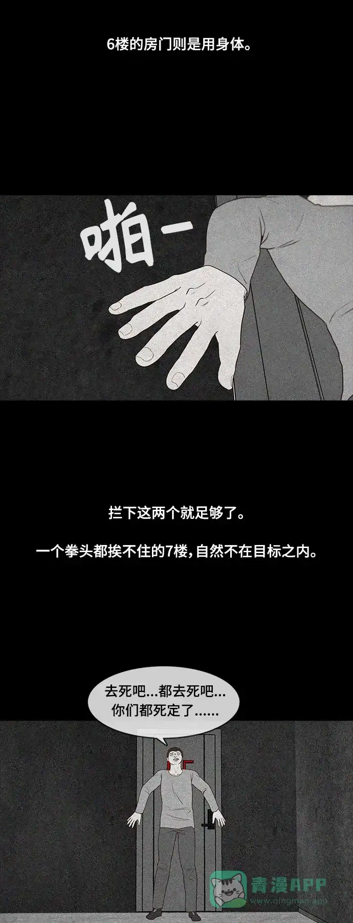 《争夺游戏》第50话 第18页