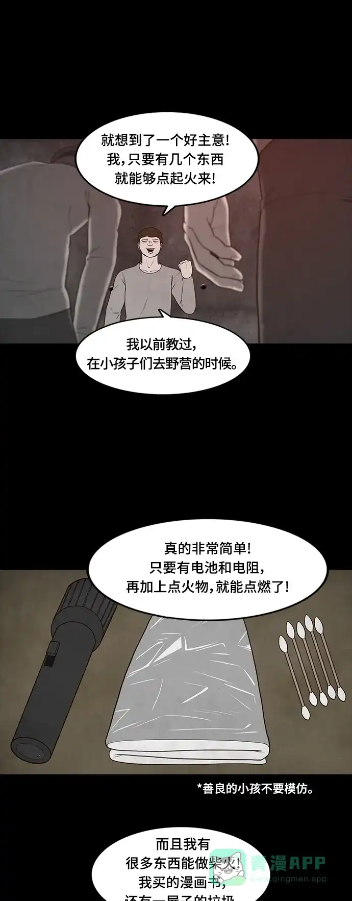 《争夺游戏》第50话 第8页