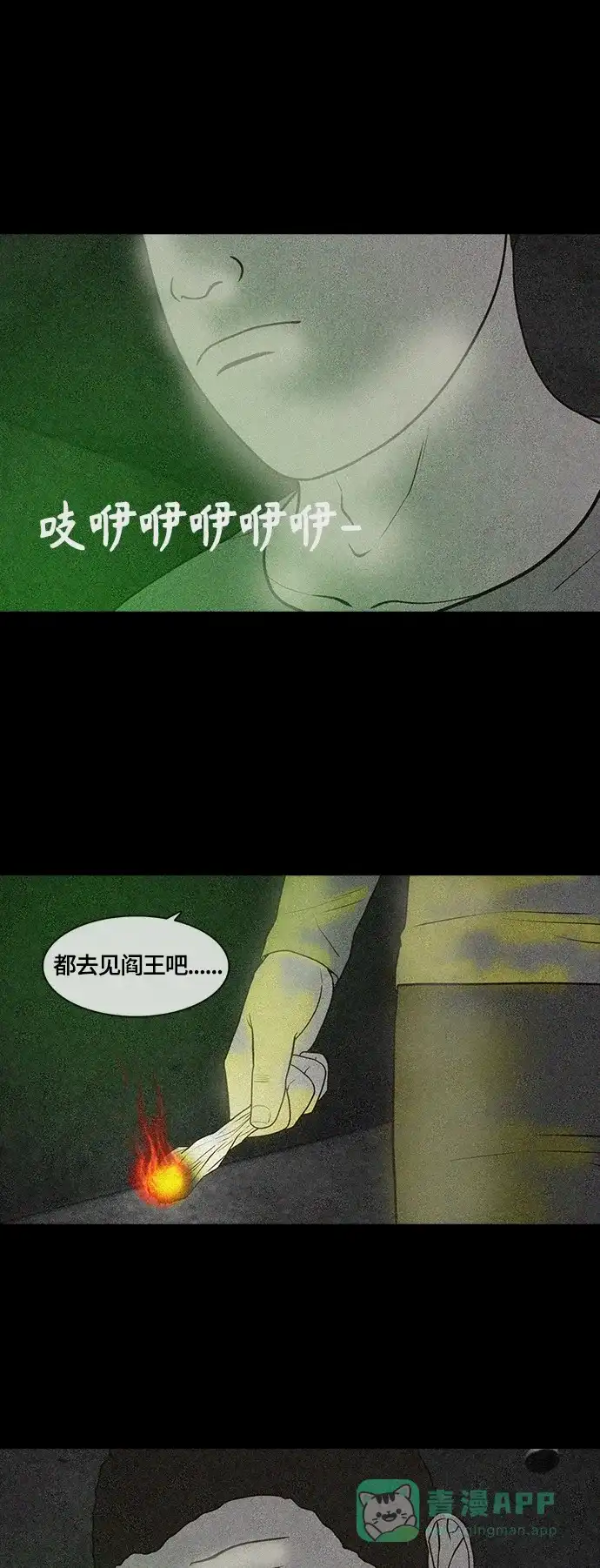 《争夺游戏》第50话 第15页