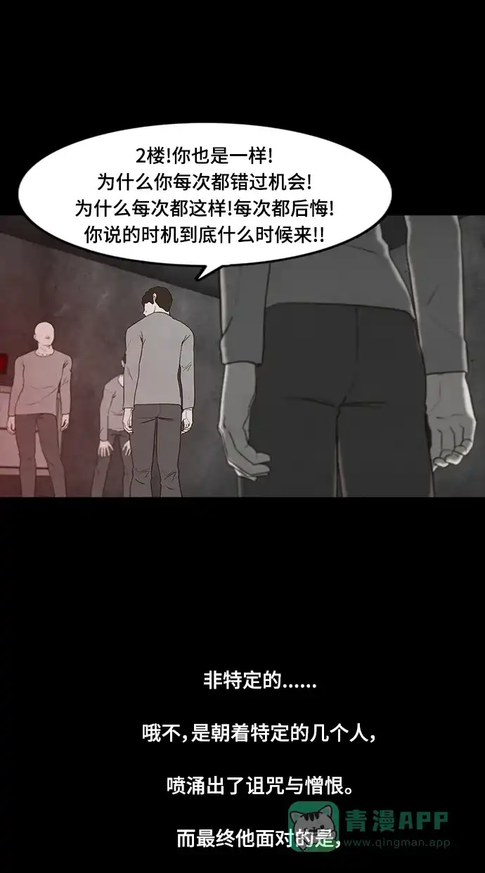 《争夺游戏》第50话 第46页