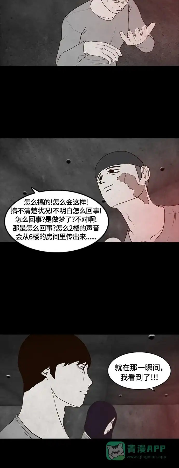 《争夺游戏》第50话 第20页