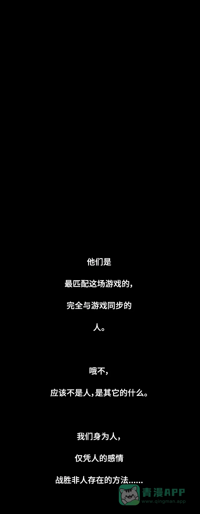《争夺游戏》第50话 第40页