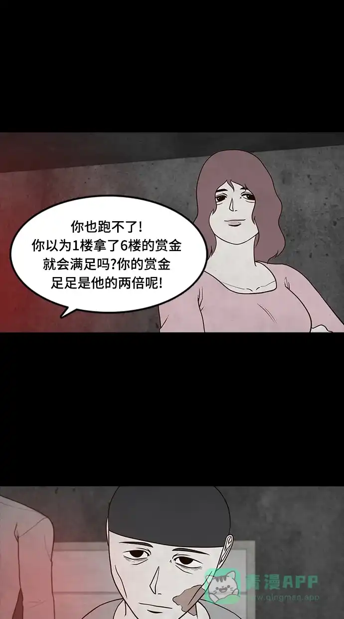 《争夺游戏》第50话 第43页