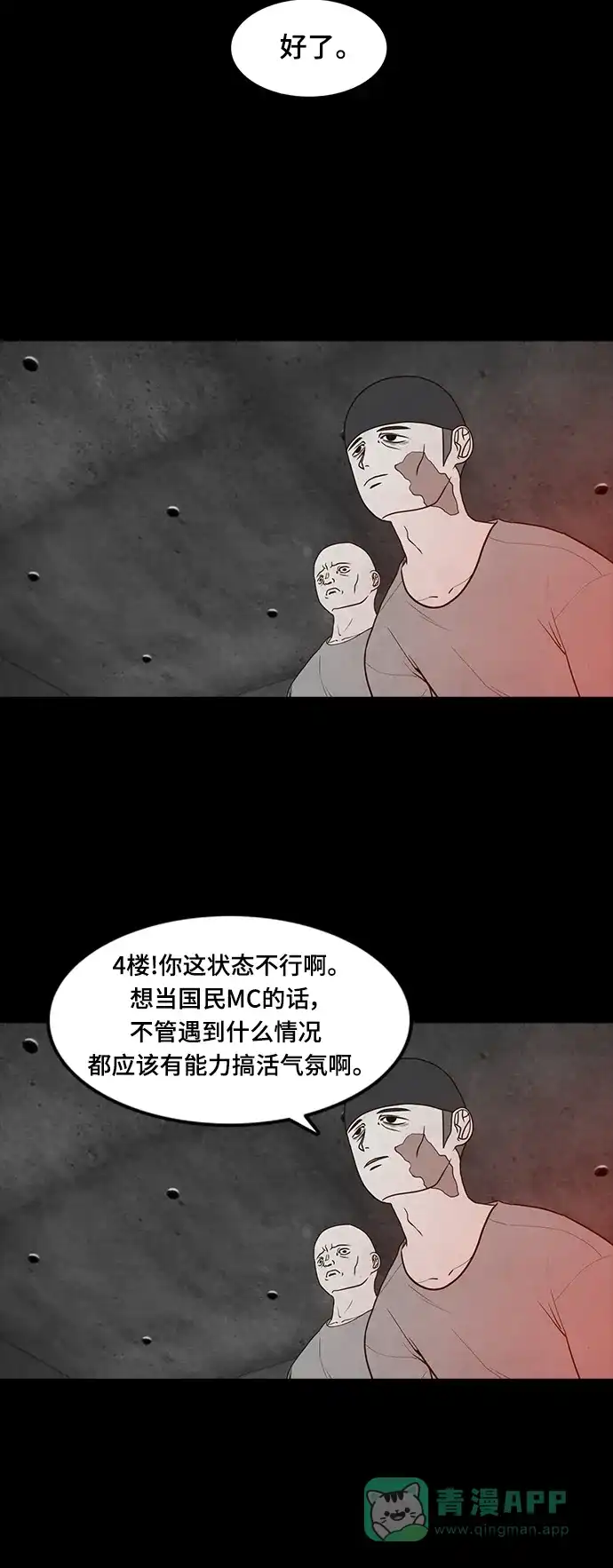 《争夺游戏》第50话 第2页