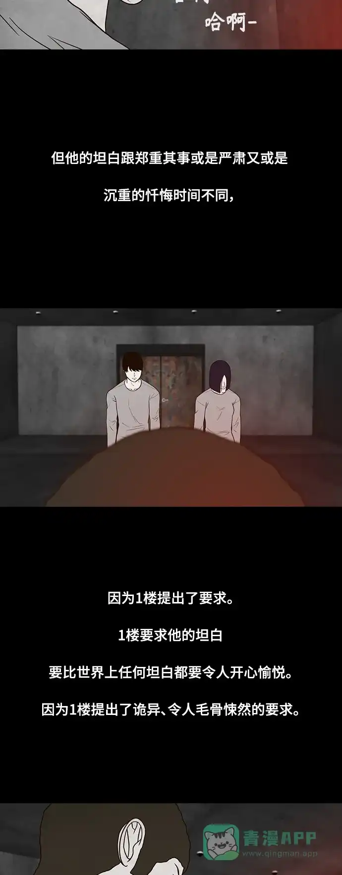 《争夺游戏》第50话 第5页
