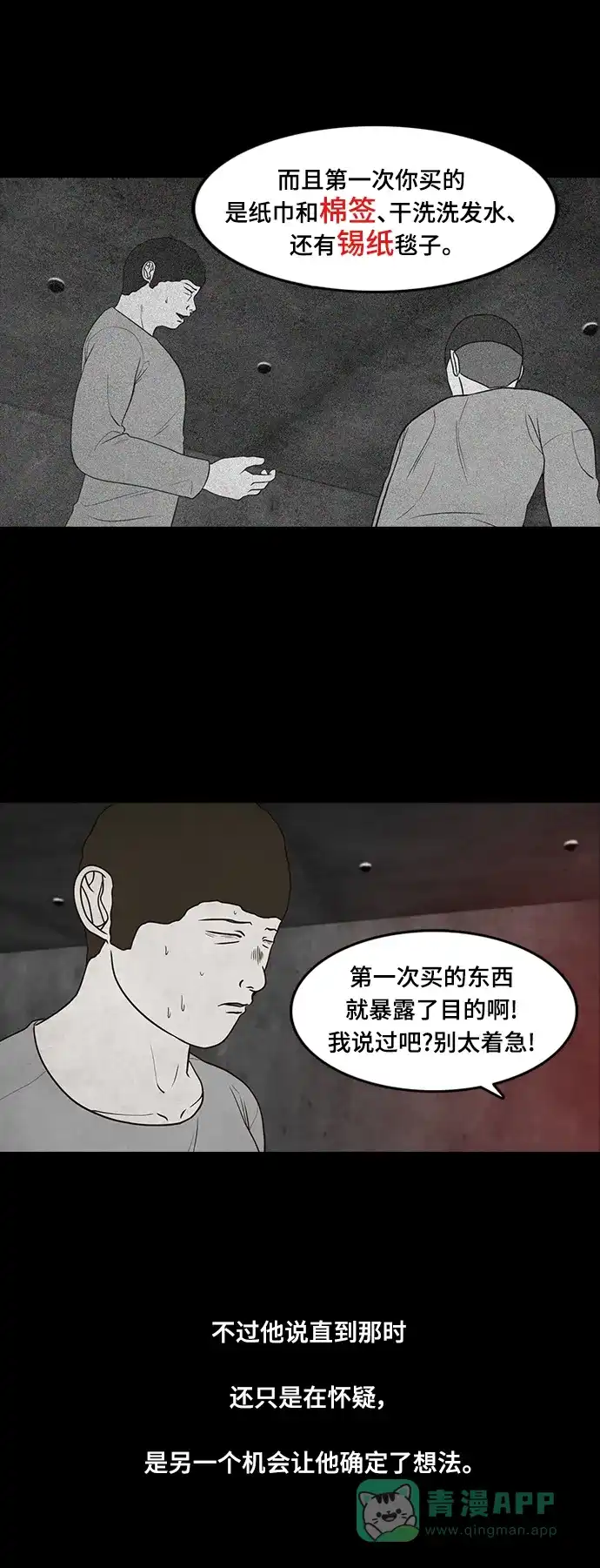 《争夺游戏》第50话 第27页