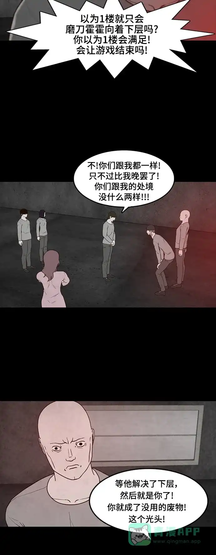 《争夺游戏》第50话 第42页