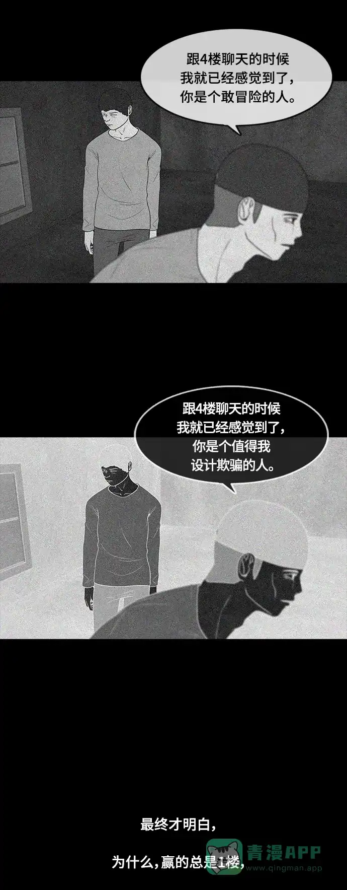 《争夺游戏》第50话 第35页