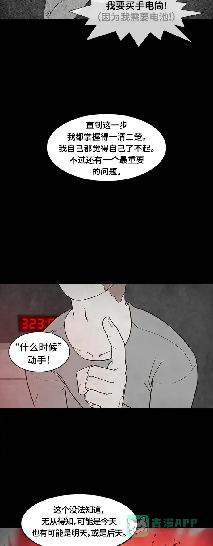 《争夺游戏》第50话 第30页