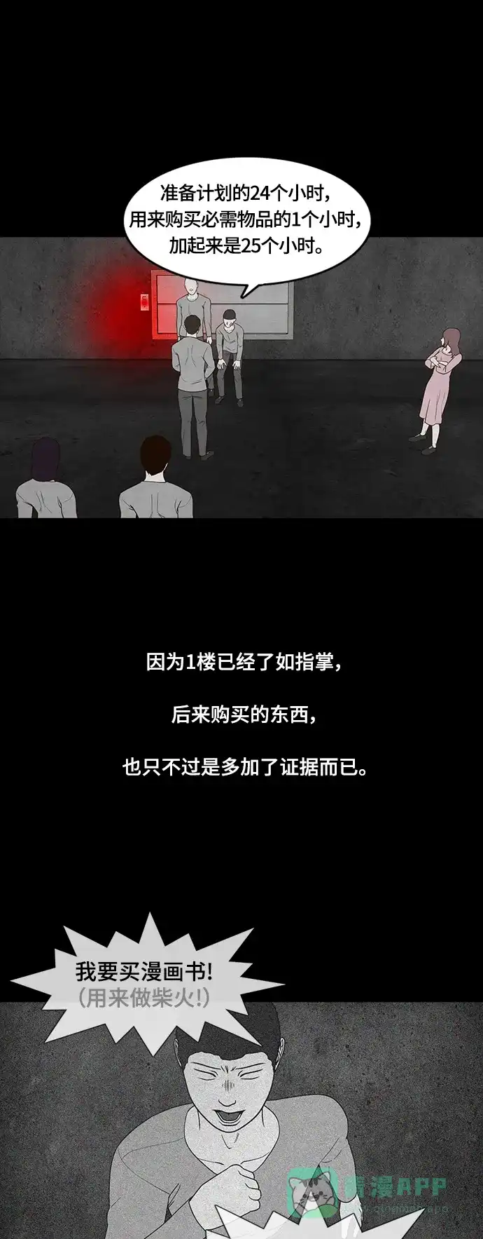 《争夺游戏》第50话 第29页