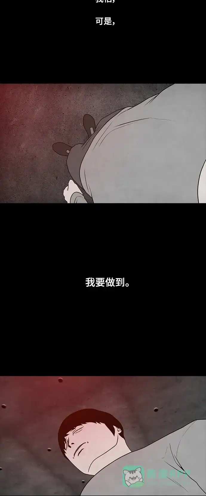 《争夺游戏》第51话 第15页