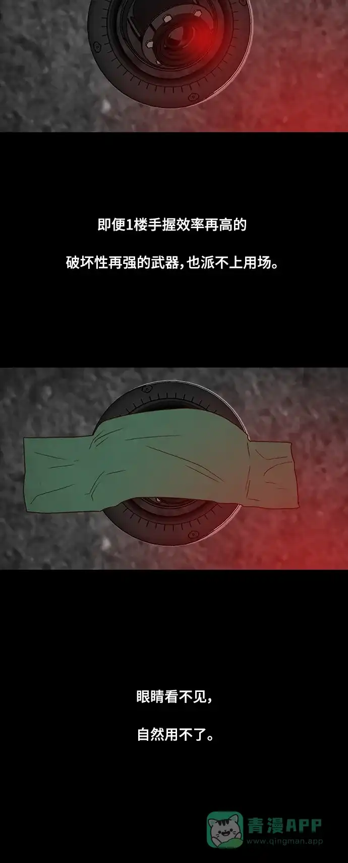 《争夺游戏》第51话 第27页
