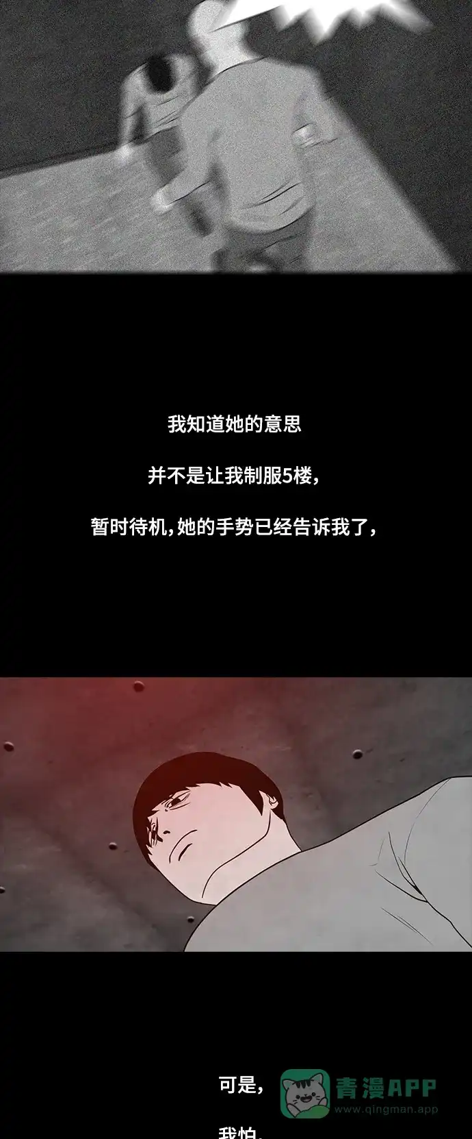 《争夺游戏》第51话 第14页