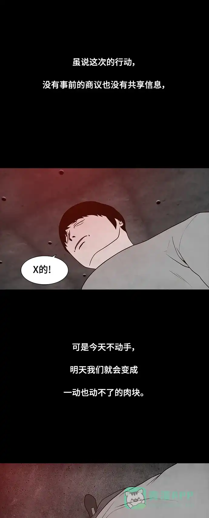 《争夺游戏》第51话 第16页