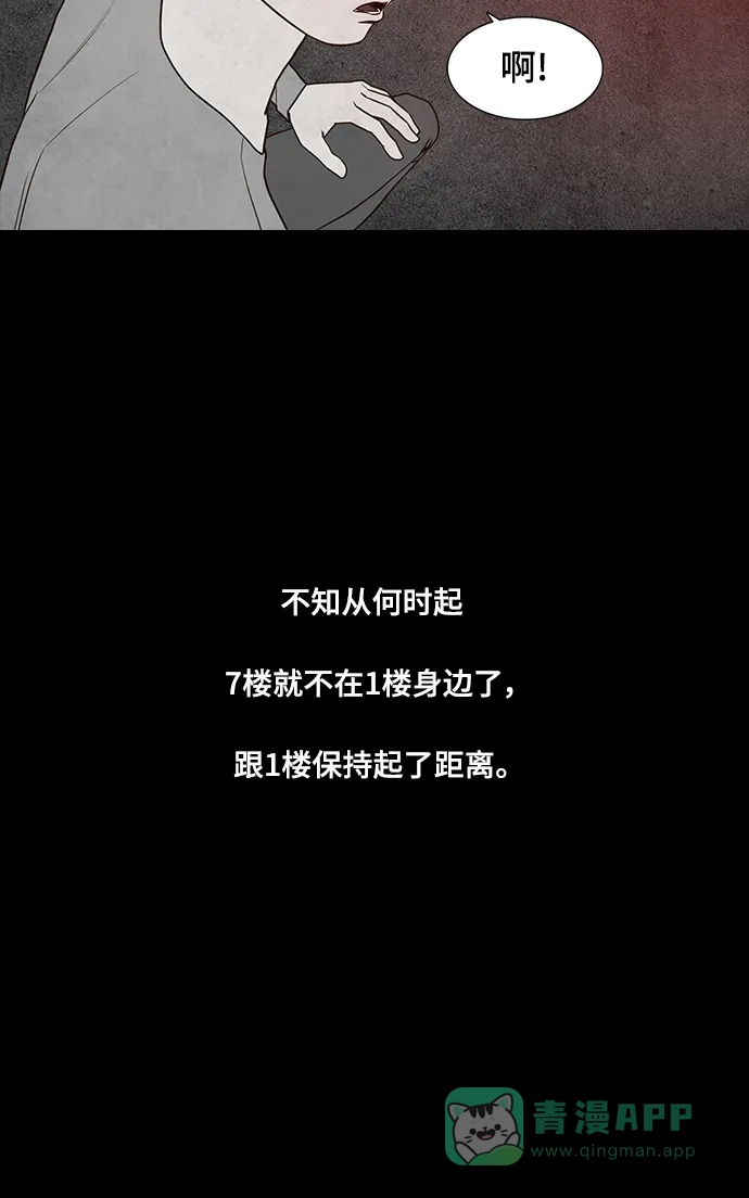 《争夺游戏》第51话 第57页