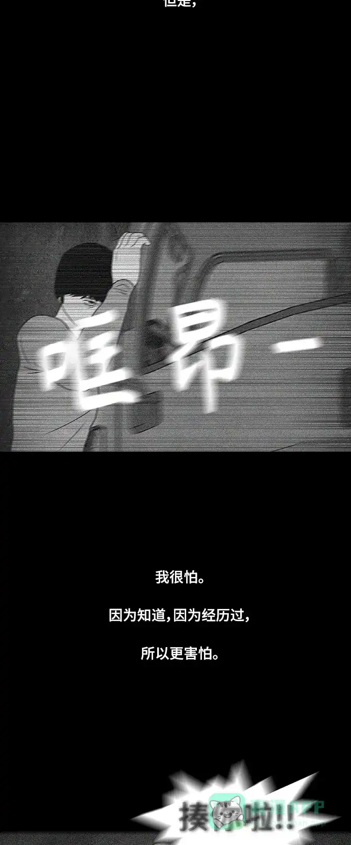 《争夺游戏》第51话 第13页