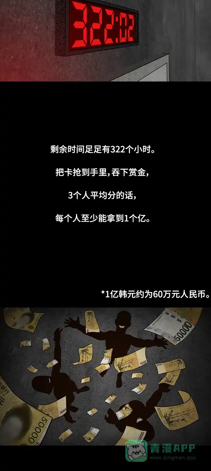 《争夺游戏》第51话 第37页