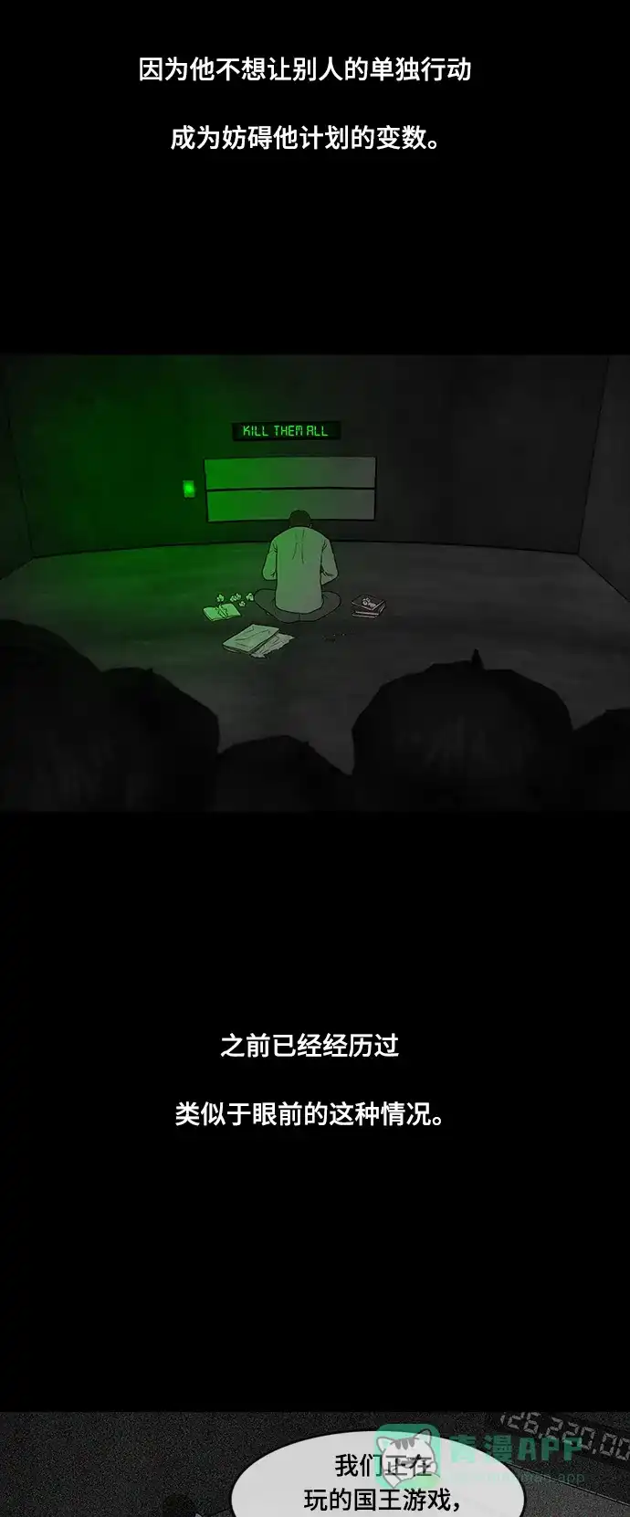 《争夺游戏》第51话 第8页