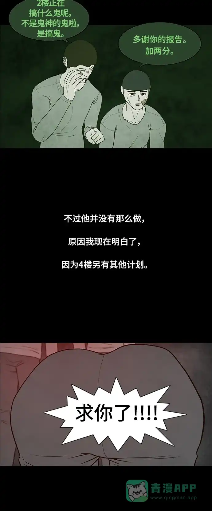 《争夺游戏》第51话 第7页