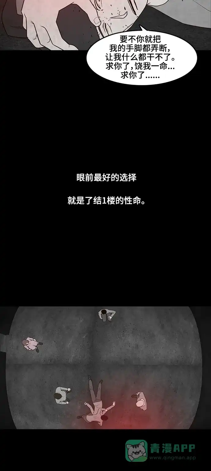 《争夺游戏》第51话 第39页