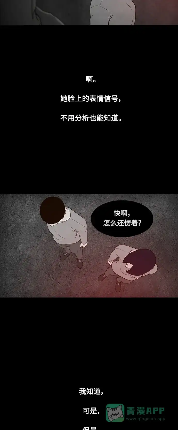 《争夺游戏》第51话 第12页