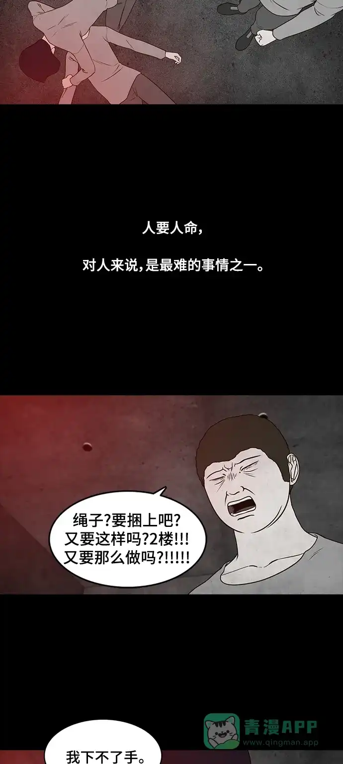 《争夺游戏》第51话 第43页