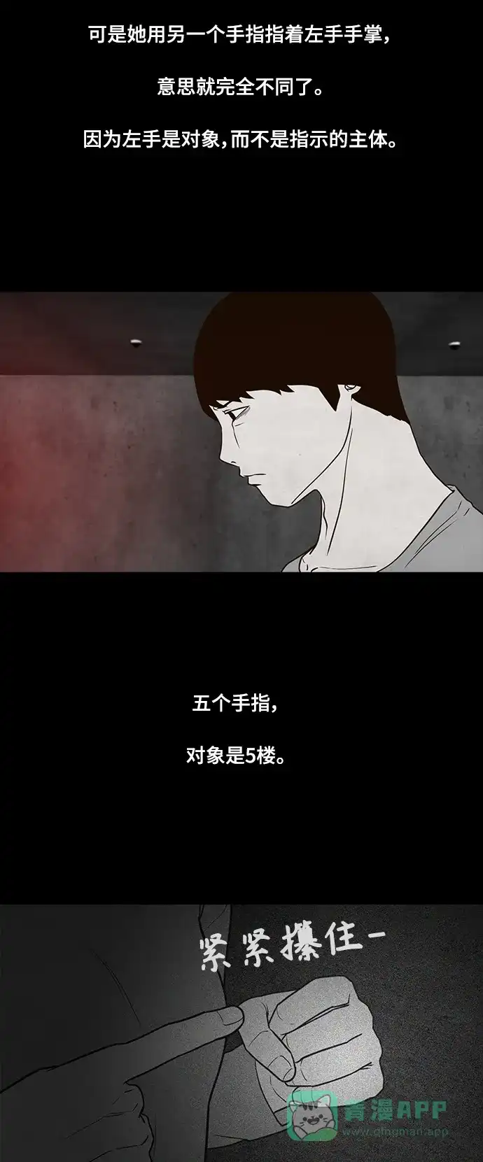 《争夺游戏》第51话 第3页