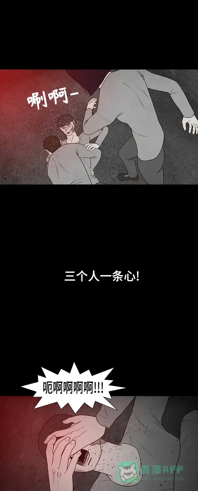 《争夺游戏》第51话 第25页