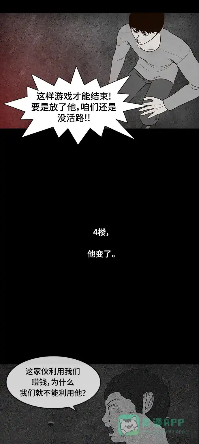 《争夺游戏》第51话 第35页