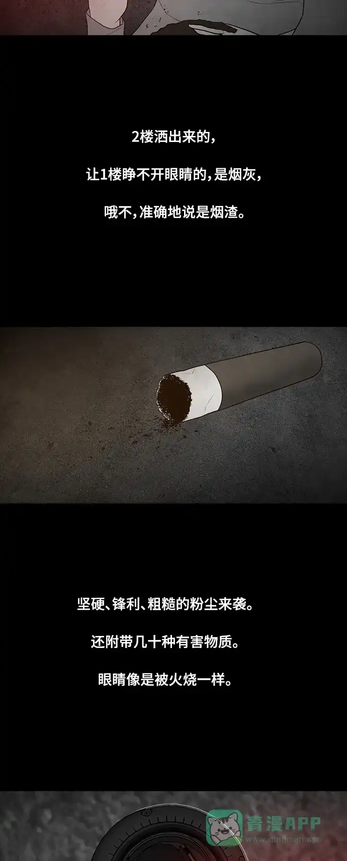《争夺游戏》第51话 第26页