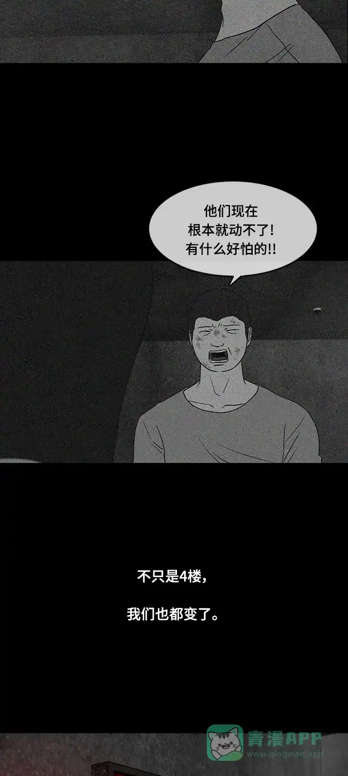 《争夺游戏》第51话 第36页
