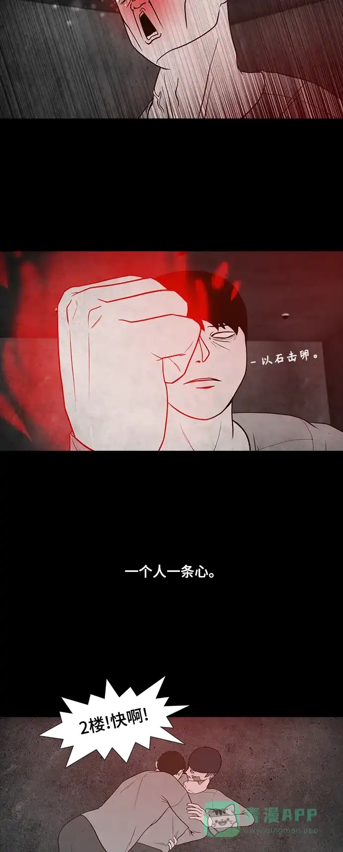 《争夺游戏》第51话 第23页