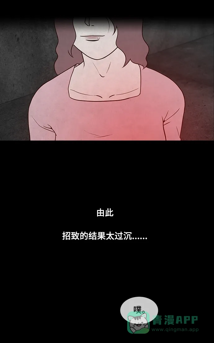 《争夺游戏》第51话 第50页