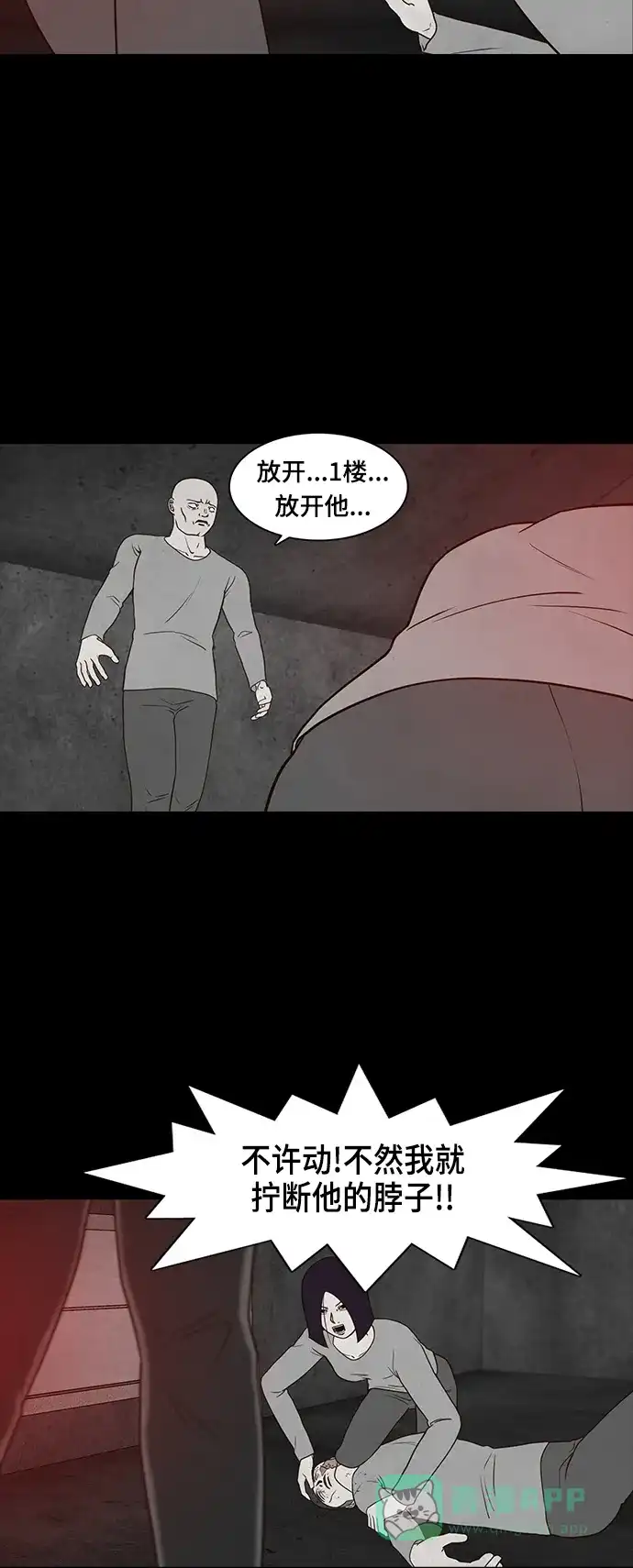 《争夺游戏》第51话 第30页