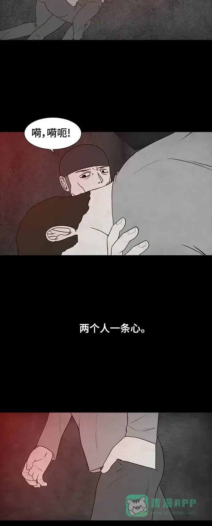《争夺游戏》第51话 第24页